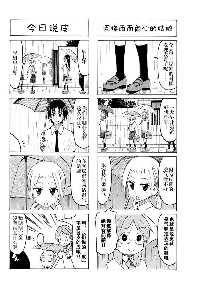 妄想学生会樱花动漫漫画,第570话2图