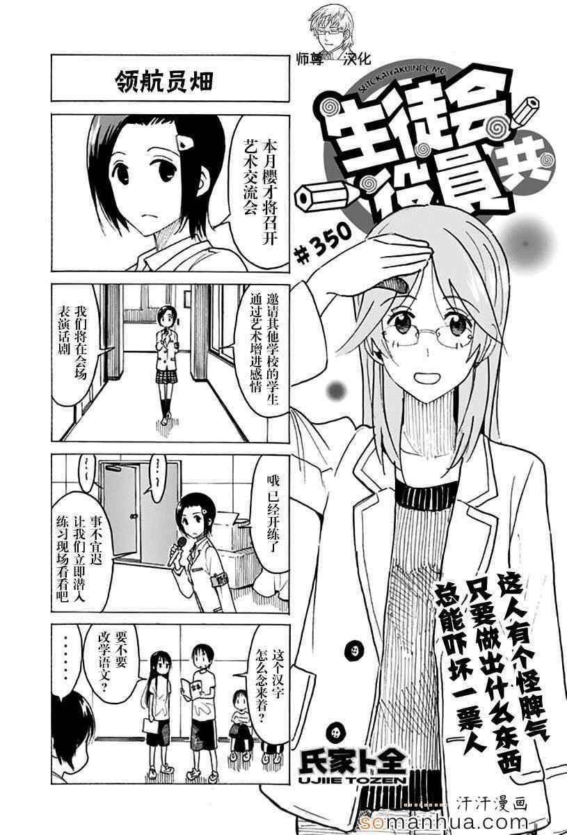 妄想学生会第二季在线观看漫画,第350话1图
