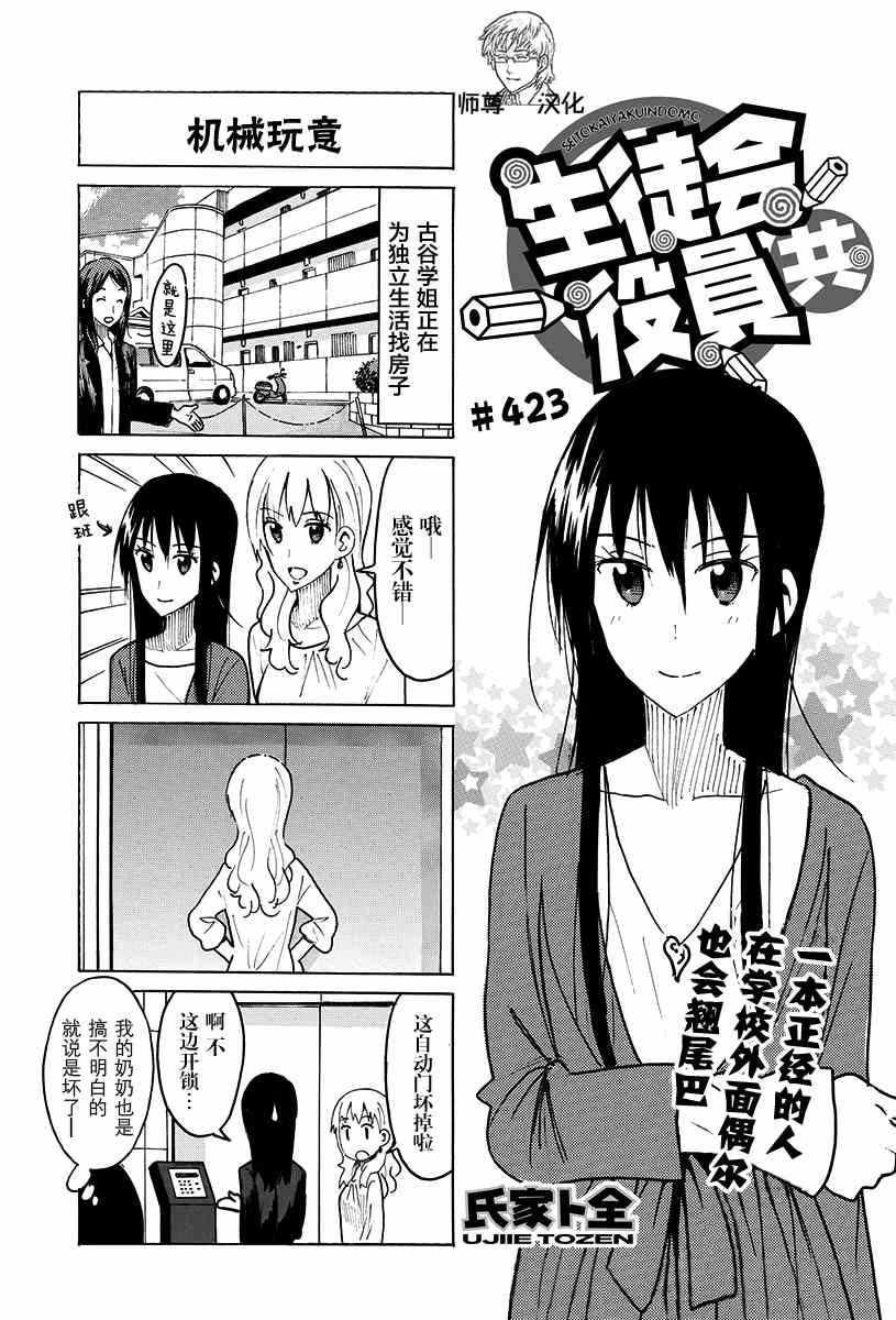 妄想学生会第一季完整版在线观看漫画,第423话1图