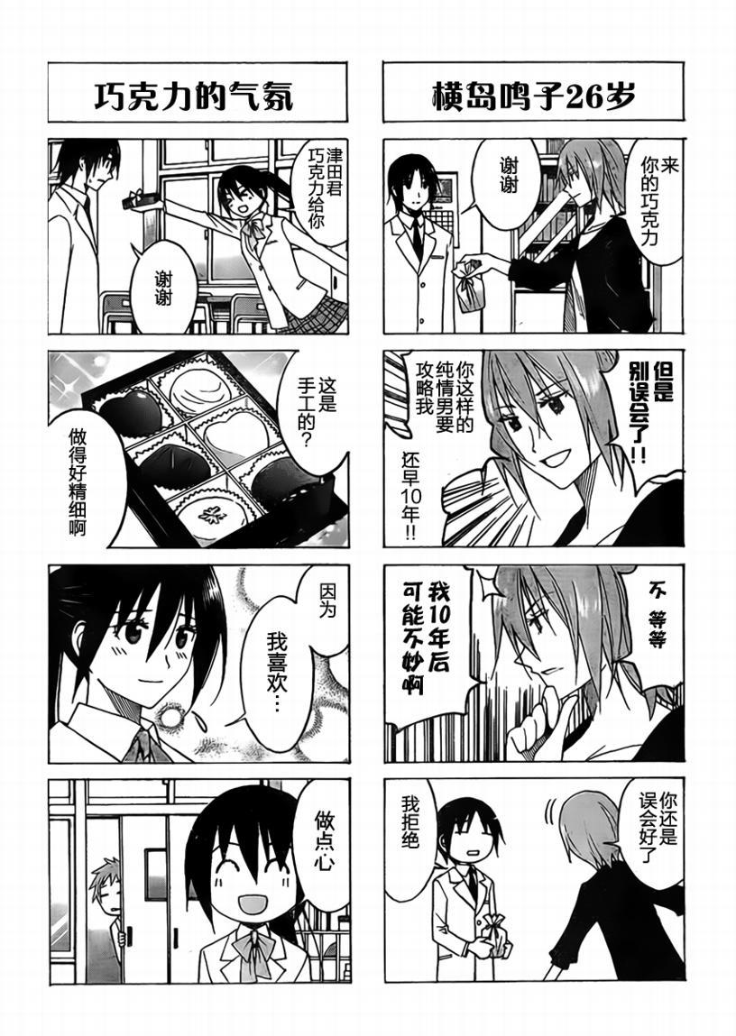 妄想学生会年轻人好好别想太多漫画,第74话3图
