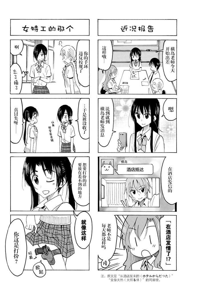 学生会的一己之见漫画,第571话2图