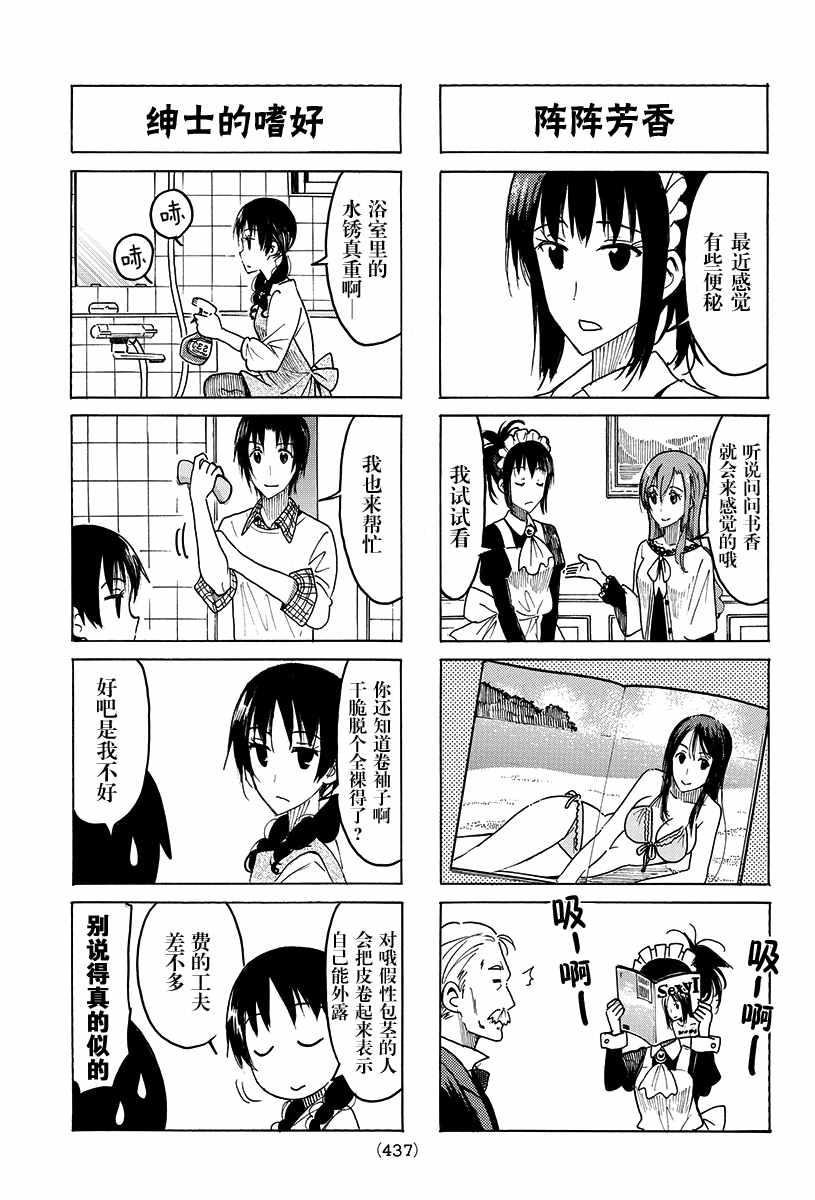 妄想学生会最新漫画,第420话3图