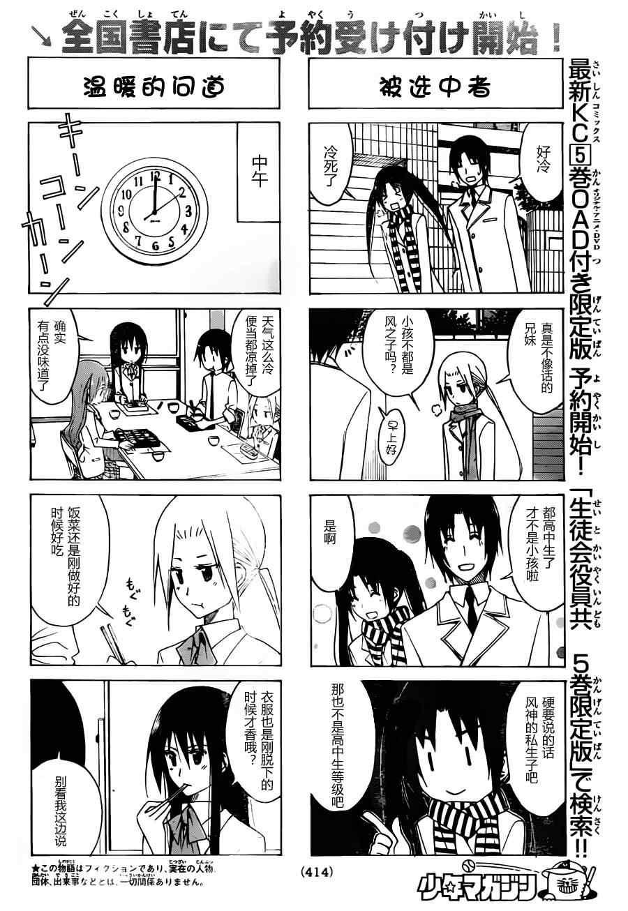 妄想学生会第二季在线观看漫画,第118话3图