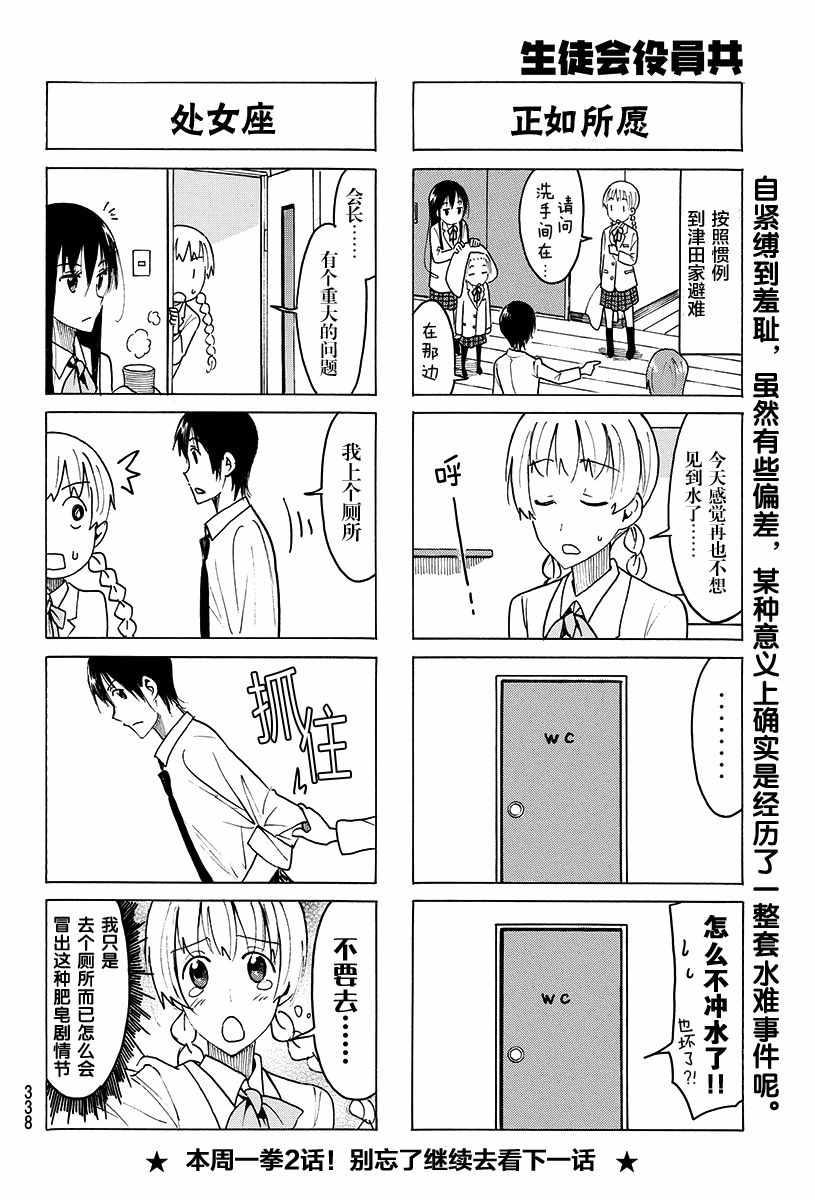 妄想学生会第二季在线观看漫画,第416话4图