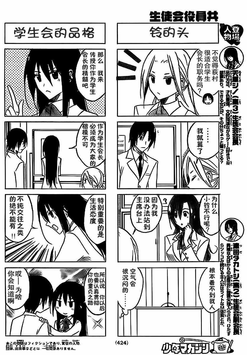 妄想学生会第二季合集漫画,第38话 后继者2图