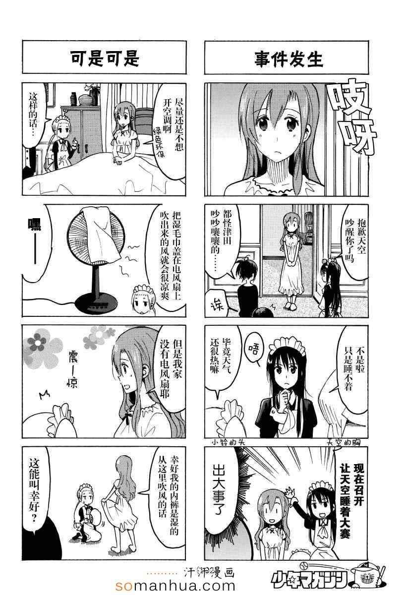 妄想学生会小说结局漫画,第343话2图