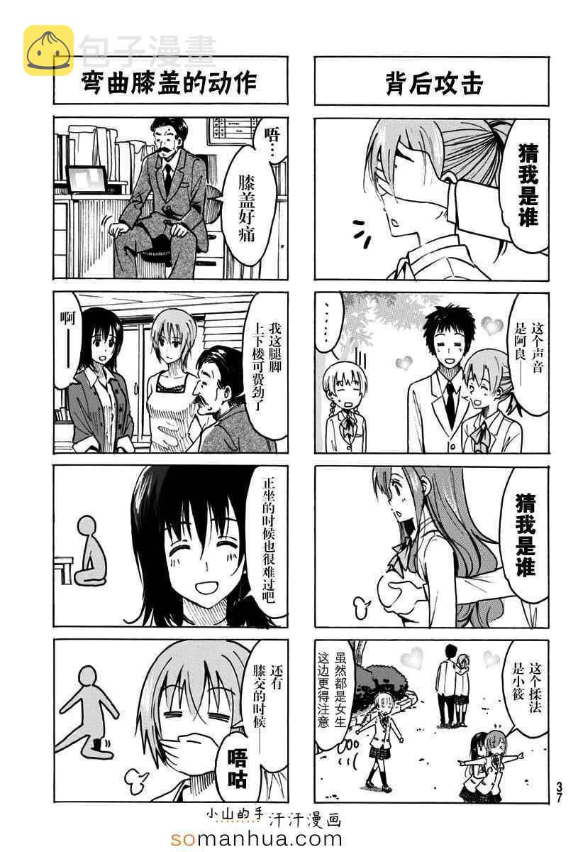 妄想学生会第二季在线观看漫画,第322话3图
