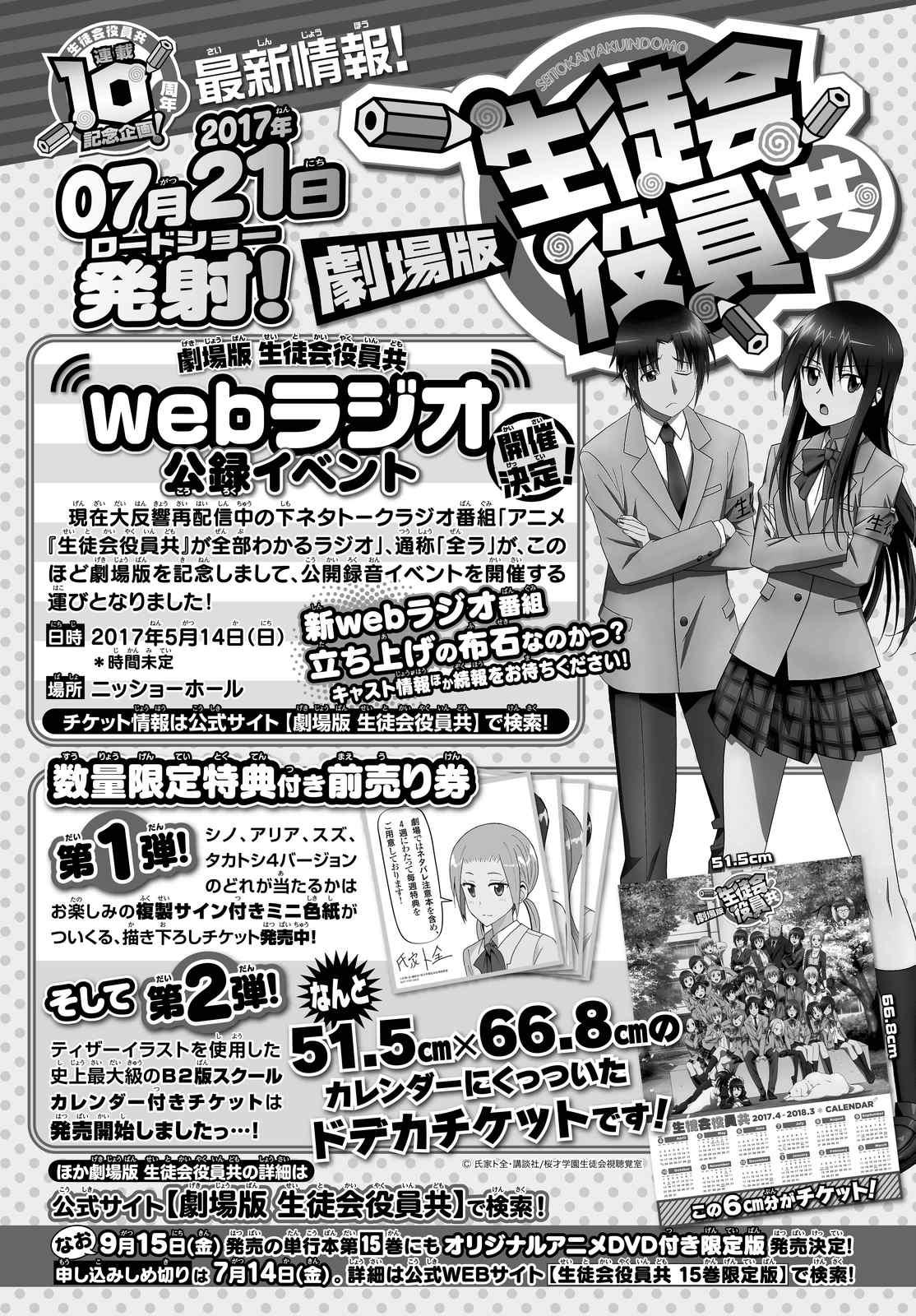 妄想学生会第二季在线观看漫画,第415话5图