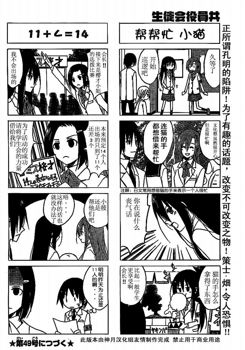 妄想学生会选美比赛漫画,第61话4图