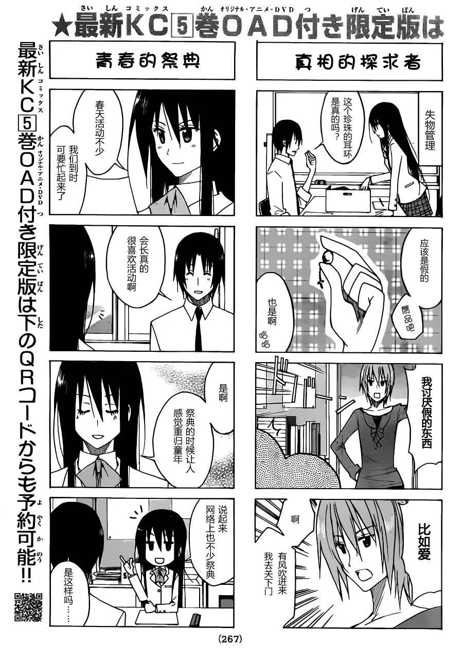 妄想学生会第2季全漫画,第121话3图