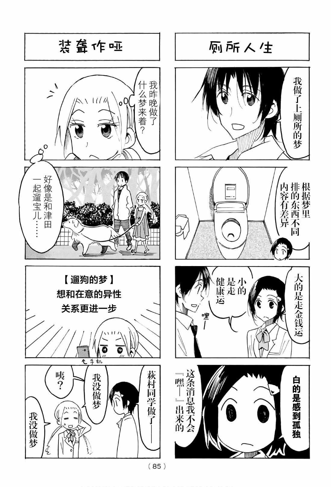 妄想学生会第2季全漫画,第521话3图