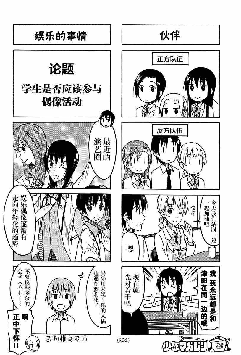 妄想学生会七条天空在几集被绑架漫画,第425话2图