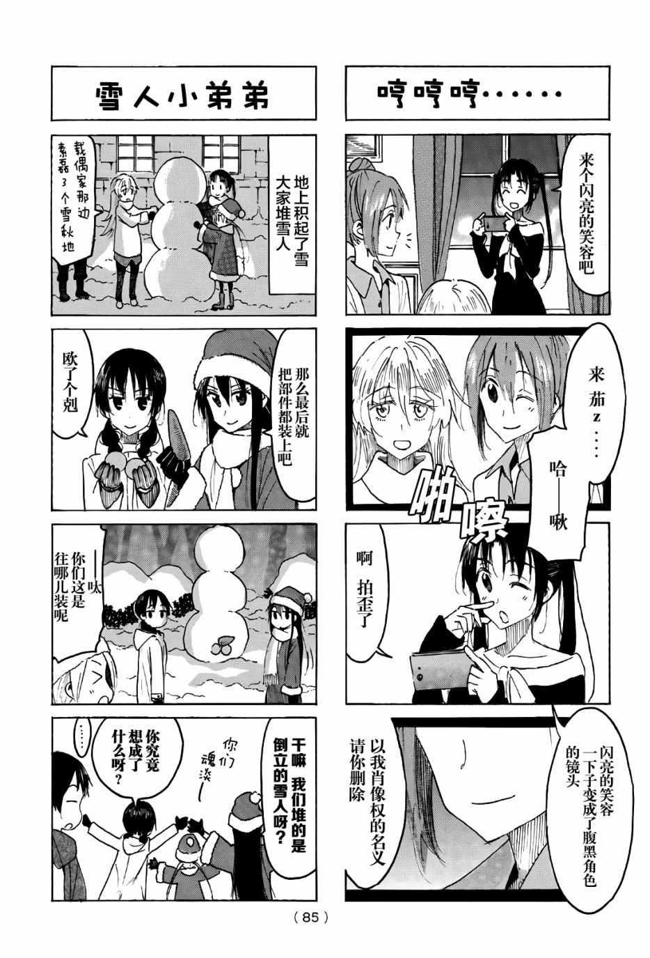 妄想学生会第一季完整版在线观看漫画,第501话3图