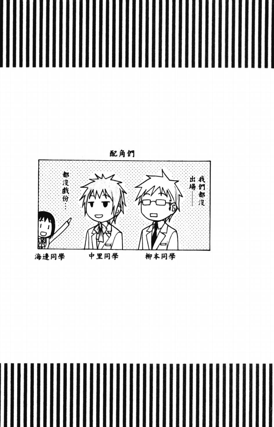 妄想学生会第2季全漫画,第60话5图
