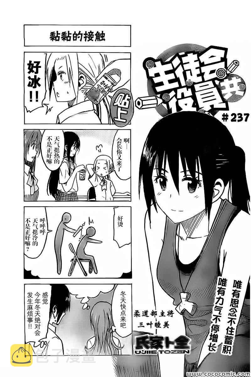 妄想学生会国语漫画,第237话1图