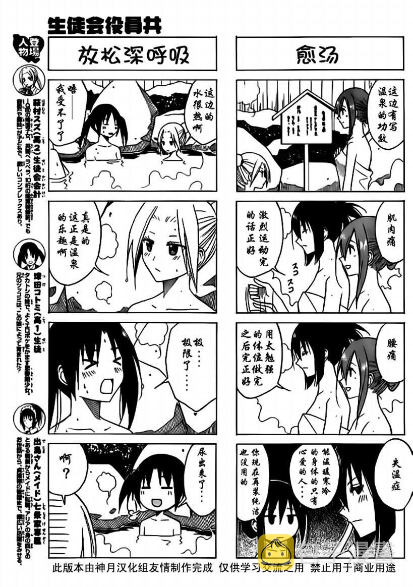 妄想学生会选美比赛漫画,第67话3图