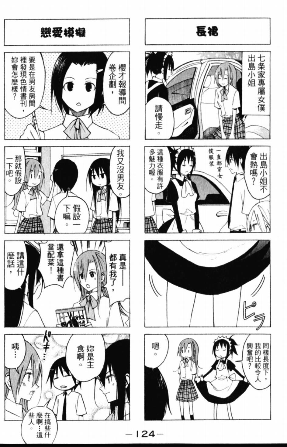 妄想学生会无删减樱花动漫漫画,第55话 她的内在2图