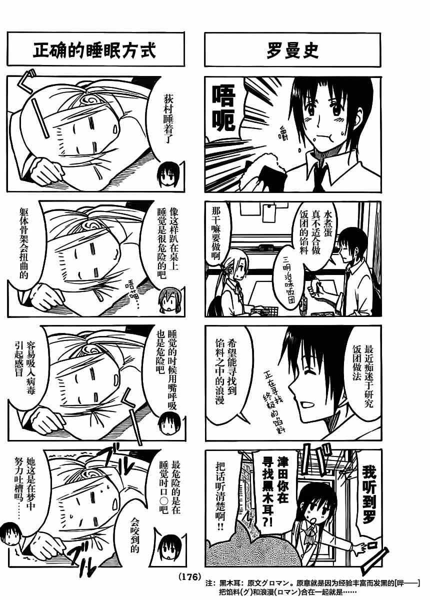妄想学生会樱花动漫漫画,第202话 压着的左手2图
