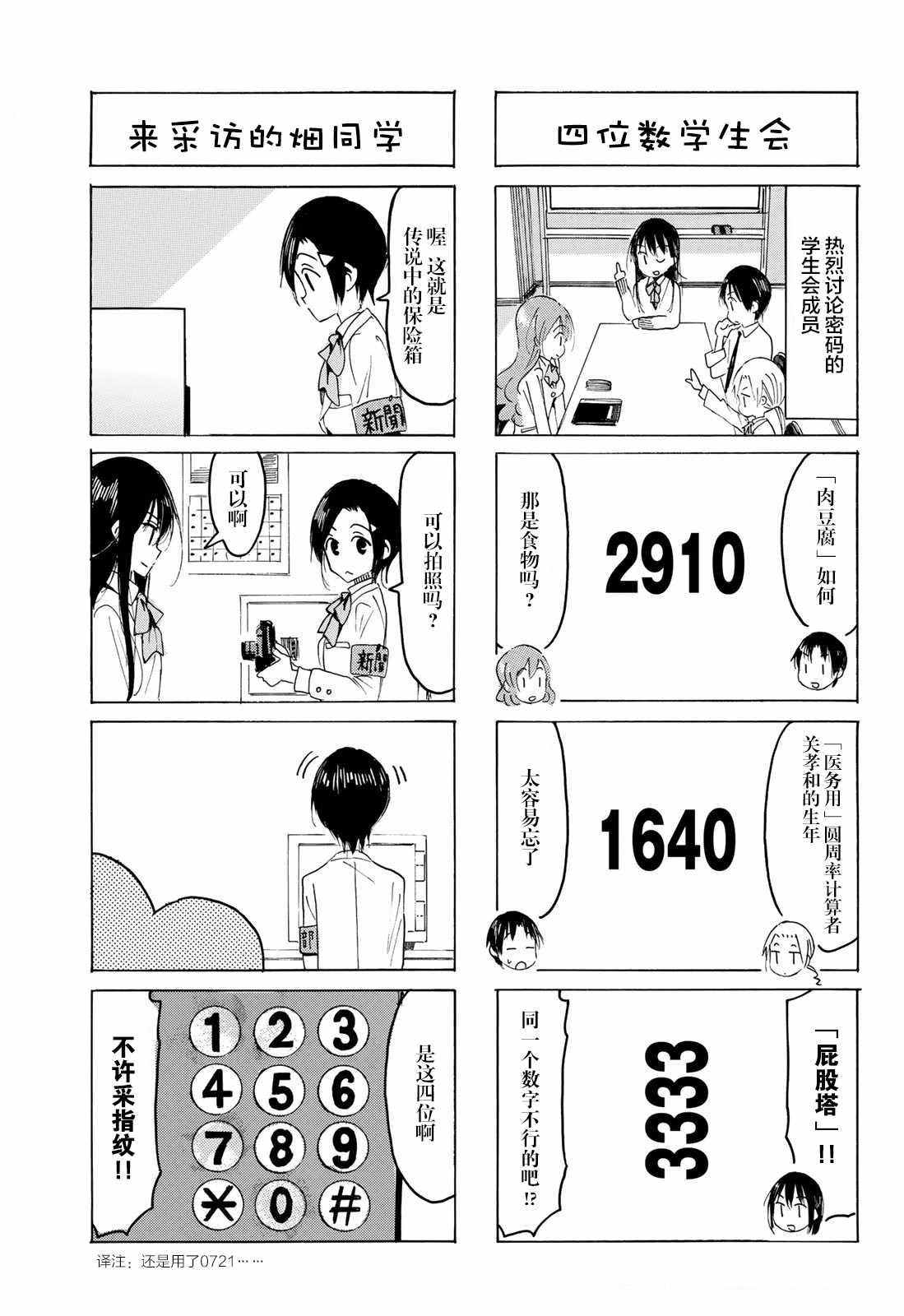 妄想学生会漫画 百度网盘漫画,第554话3图