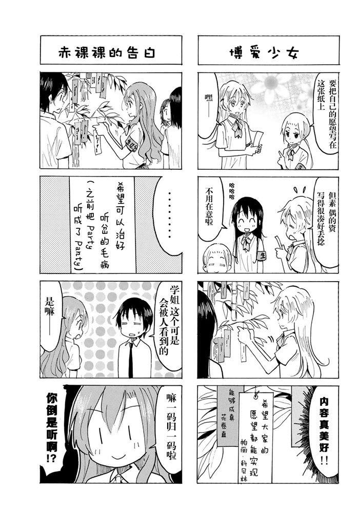 妄想学生会第一季1漫画,第574话3图