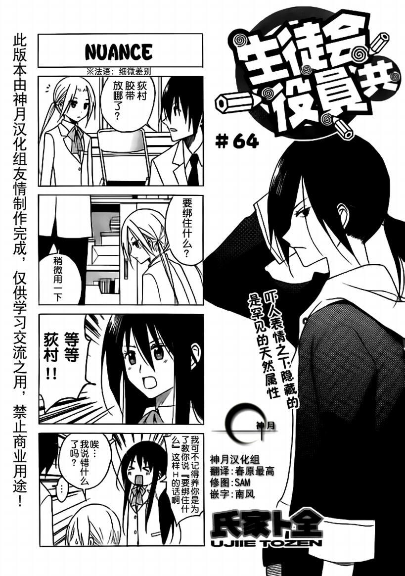 妄想学生会选美比赛漫画,第64话1图