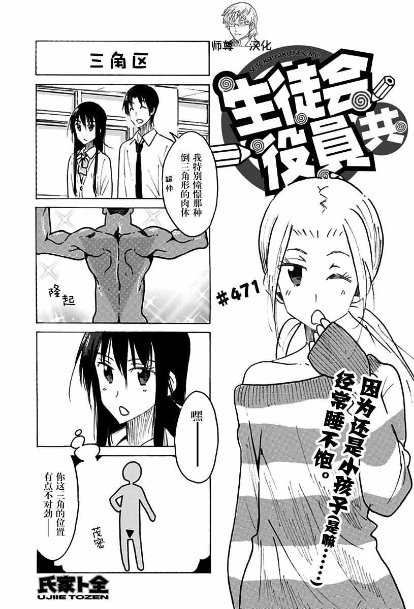 妄想学生会第二季在线观看漫画,第471话1图