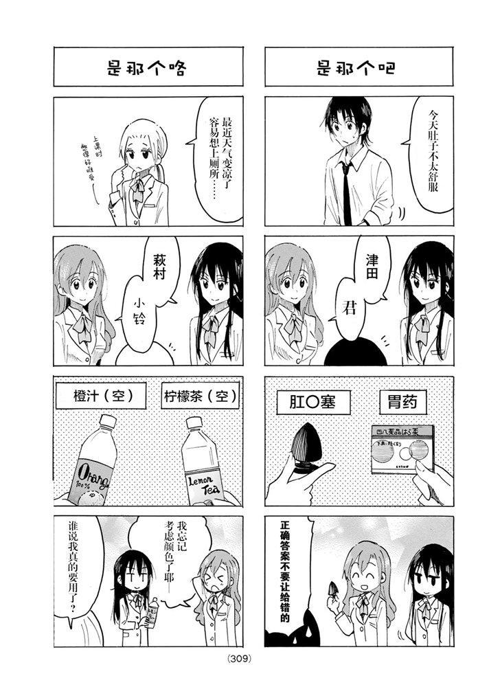 妄想学生会百度云漫画,第590话3图