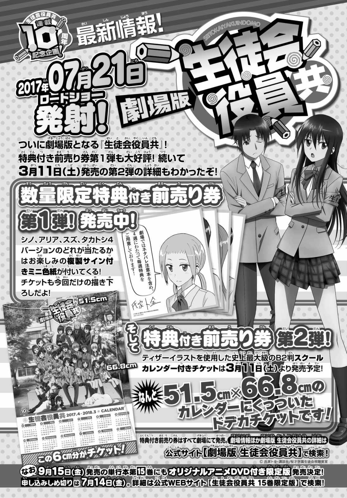 妄想学生会第一季1漫画,第407话1图