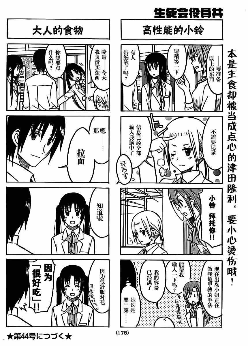 妄想学生会樱花动漫漫画,第202话 压着的左手4图