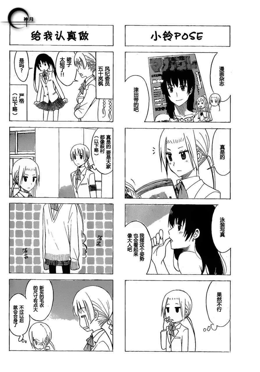 妄想学生会合集漫画,第160话 条件反射4图