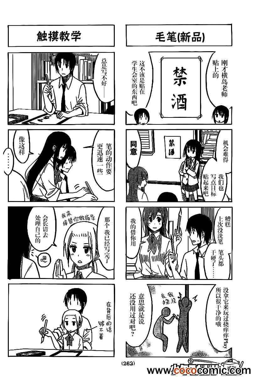 妄想学生会第二季在线观看漫画,第233话 正面好像也会相当正点哦。2图