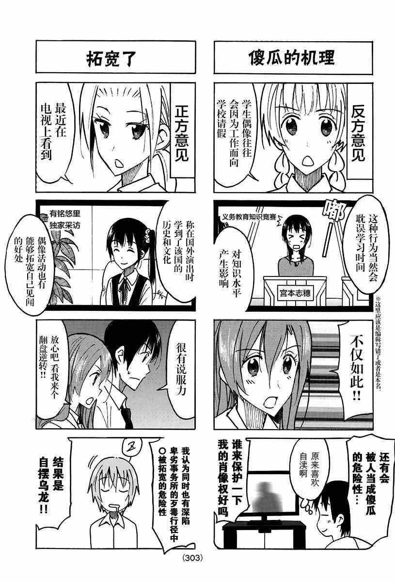 妄想学生会七条天空在几集被绑架漫画,第425话3图