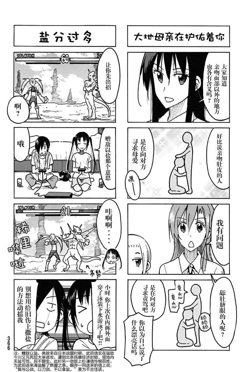 妄想学生会tv版在线观看漫画,第438话2图
