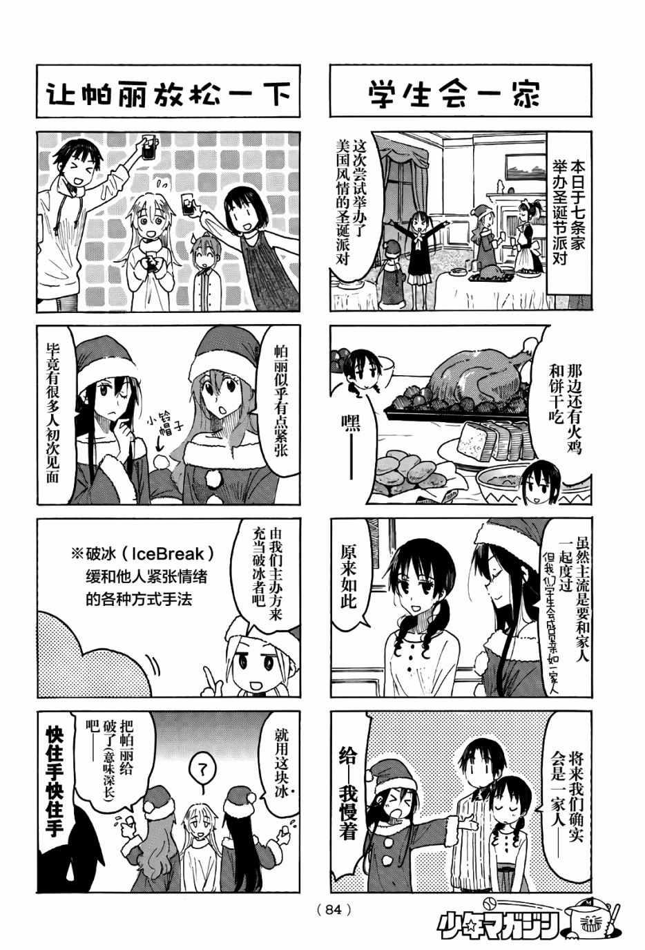 妄想学生会第一季完整版在线观看漫画,第501话2图