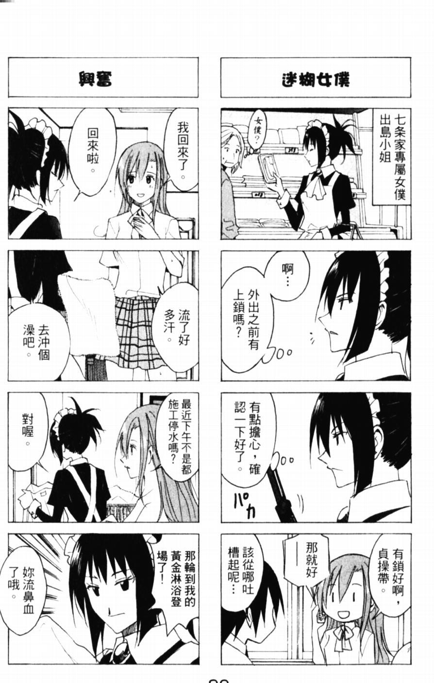 妄想学生会最新漫画,第48话 早晨的兄妹4图