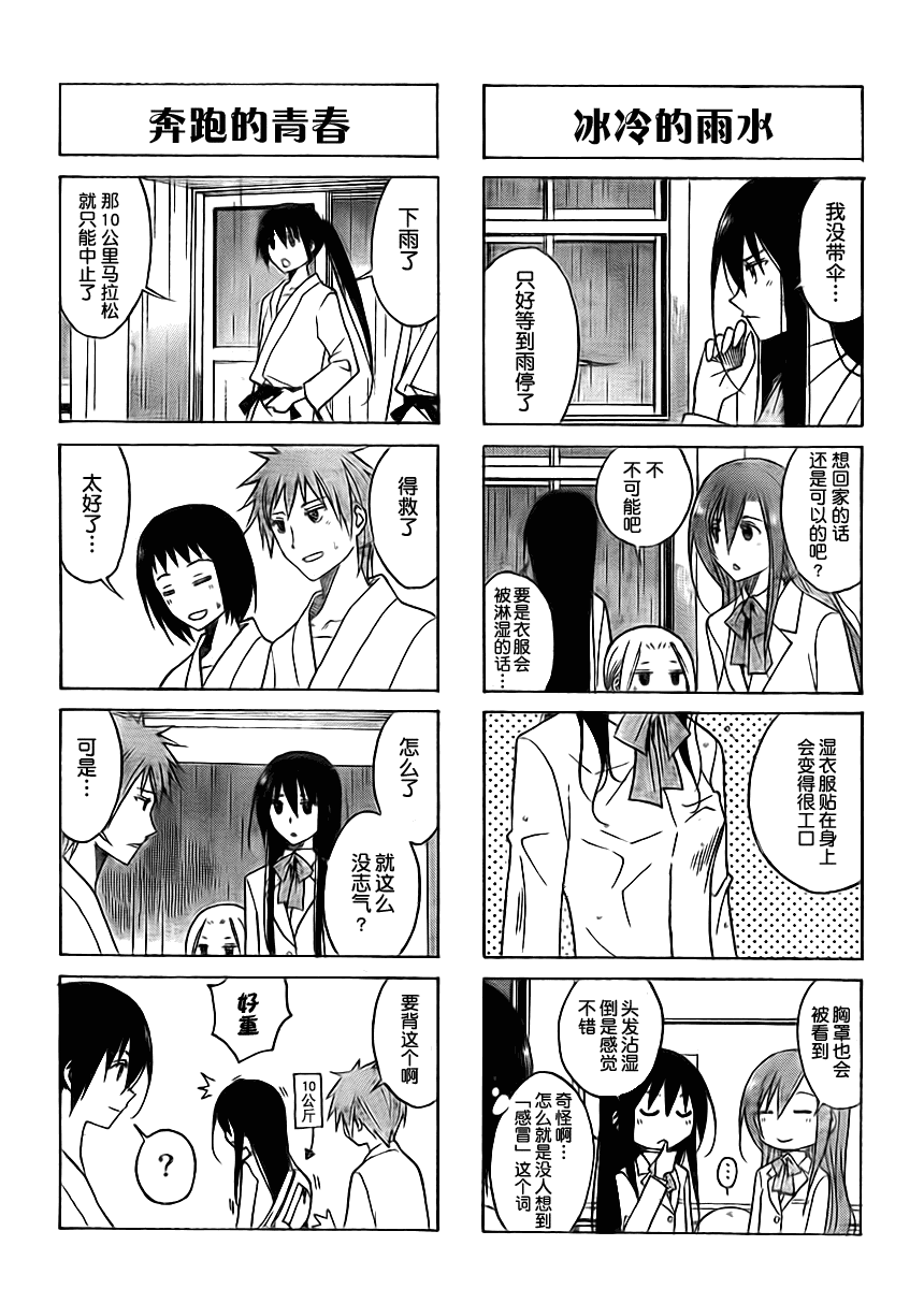 妄想学生会第一季免费看漫画,第85话2图