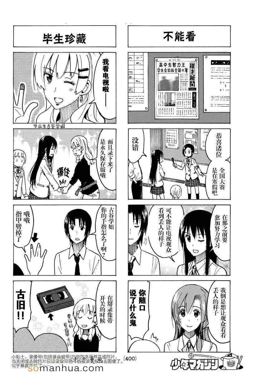 妄想学生会小说漫画,第349话2图
