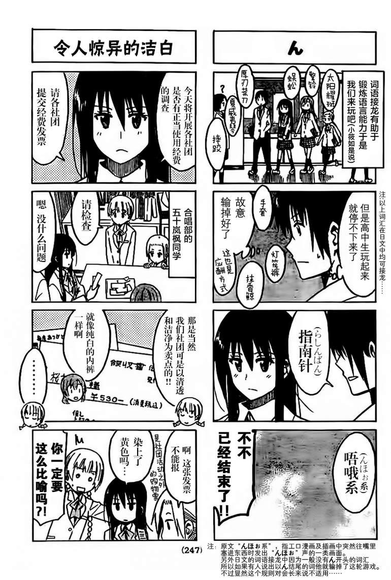 妄想学生会第一季1漫画,第232话3图