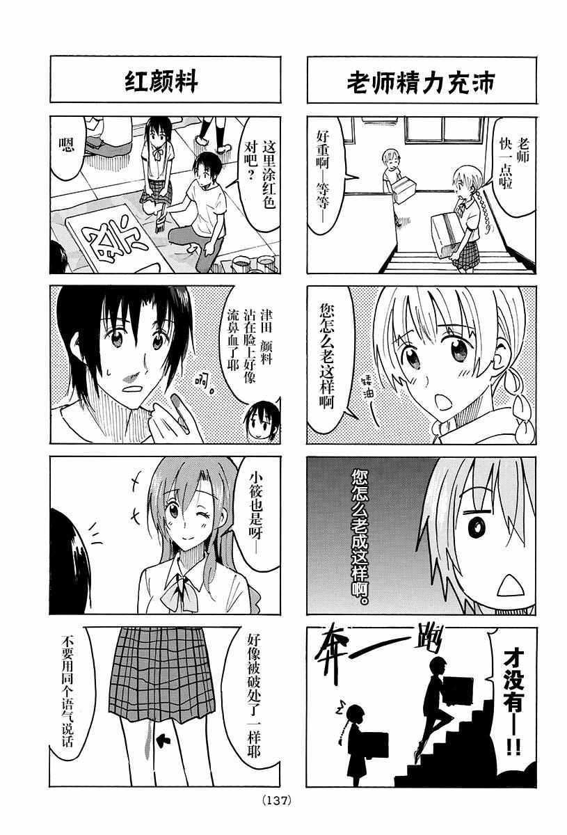 妄想学生会第一季完整版在线观看漫画,第394话3图