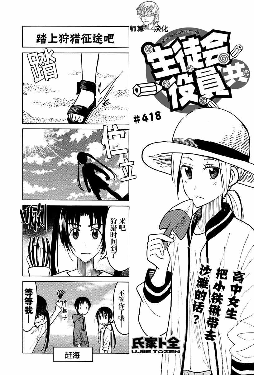 妄想学生会动漫在线免费观看漫画,第418话1图