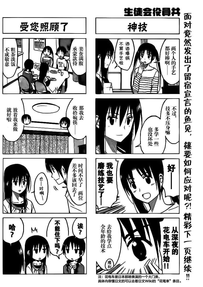妄想学生会第一季合集漫画,第181话 门前迎接4图