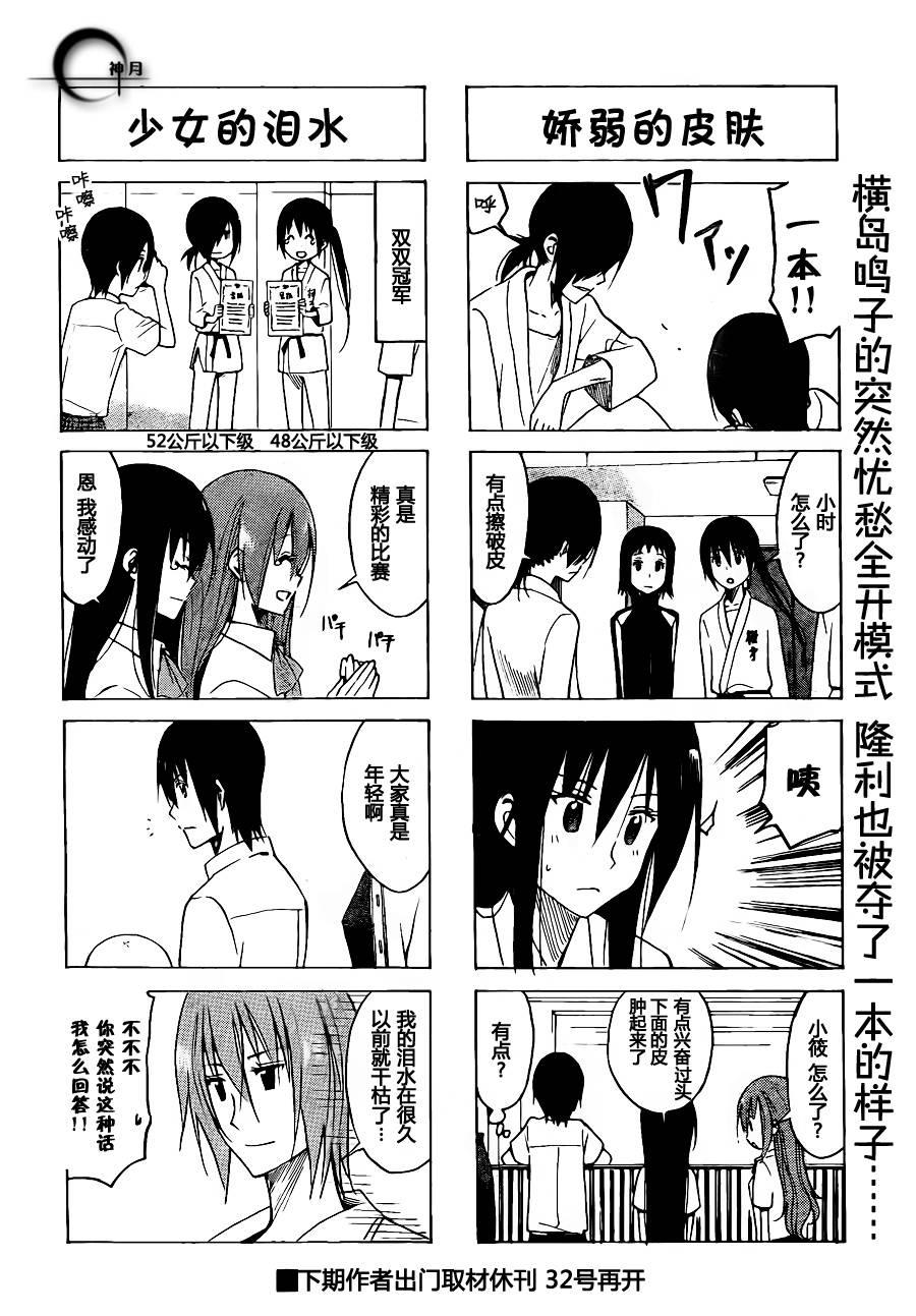 妄想学生会第一季完整版在线观看漫画,第140话 爱的正座4图