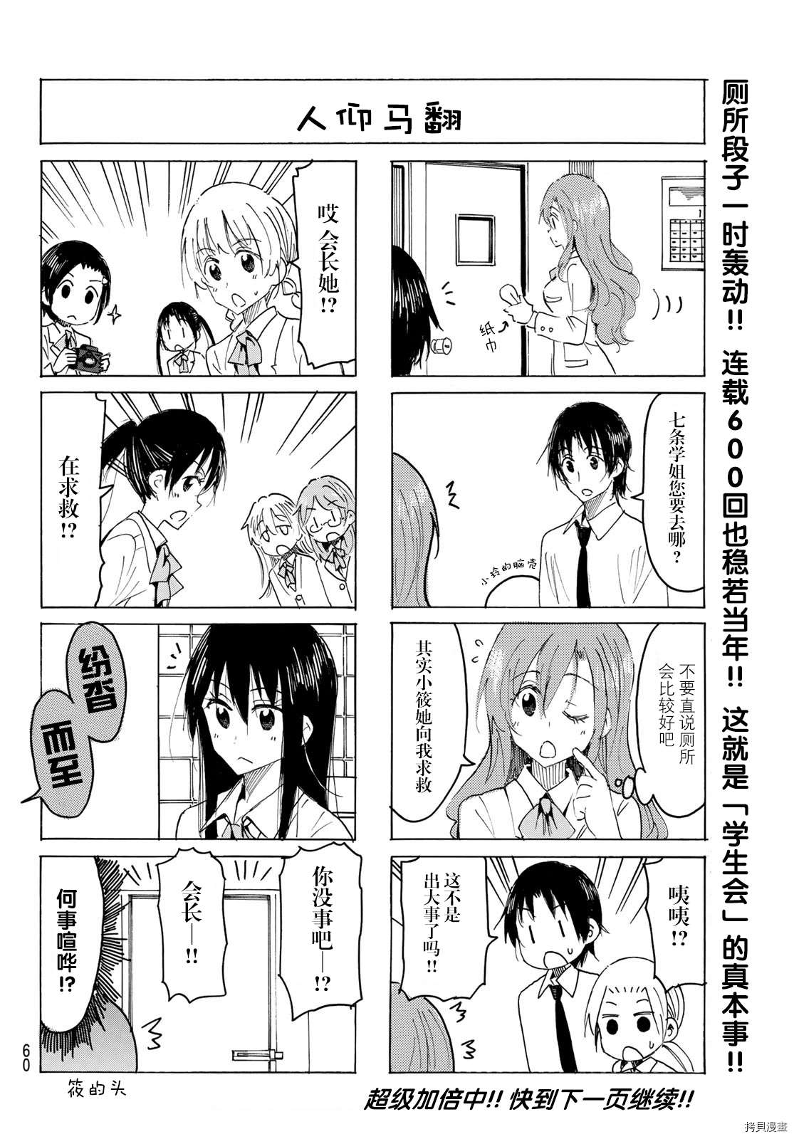 妄想学生会漫画免费漫画,第600话4图