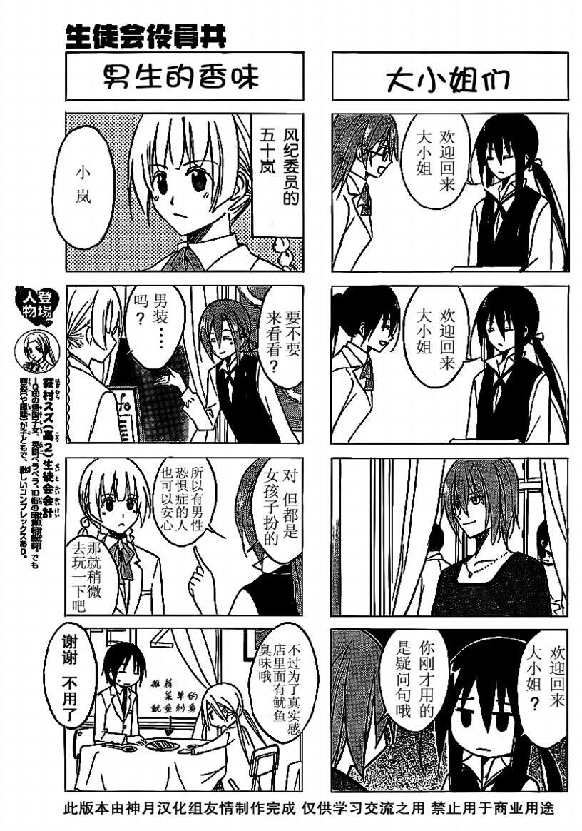 妄想学生会选美比赛漫画,第61话3图