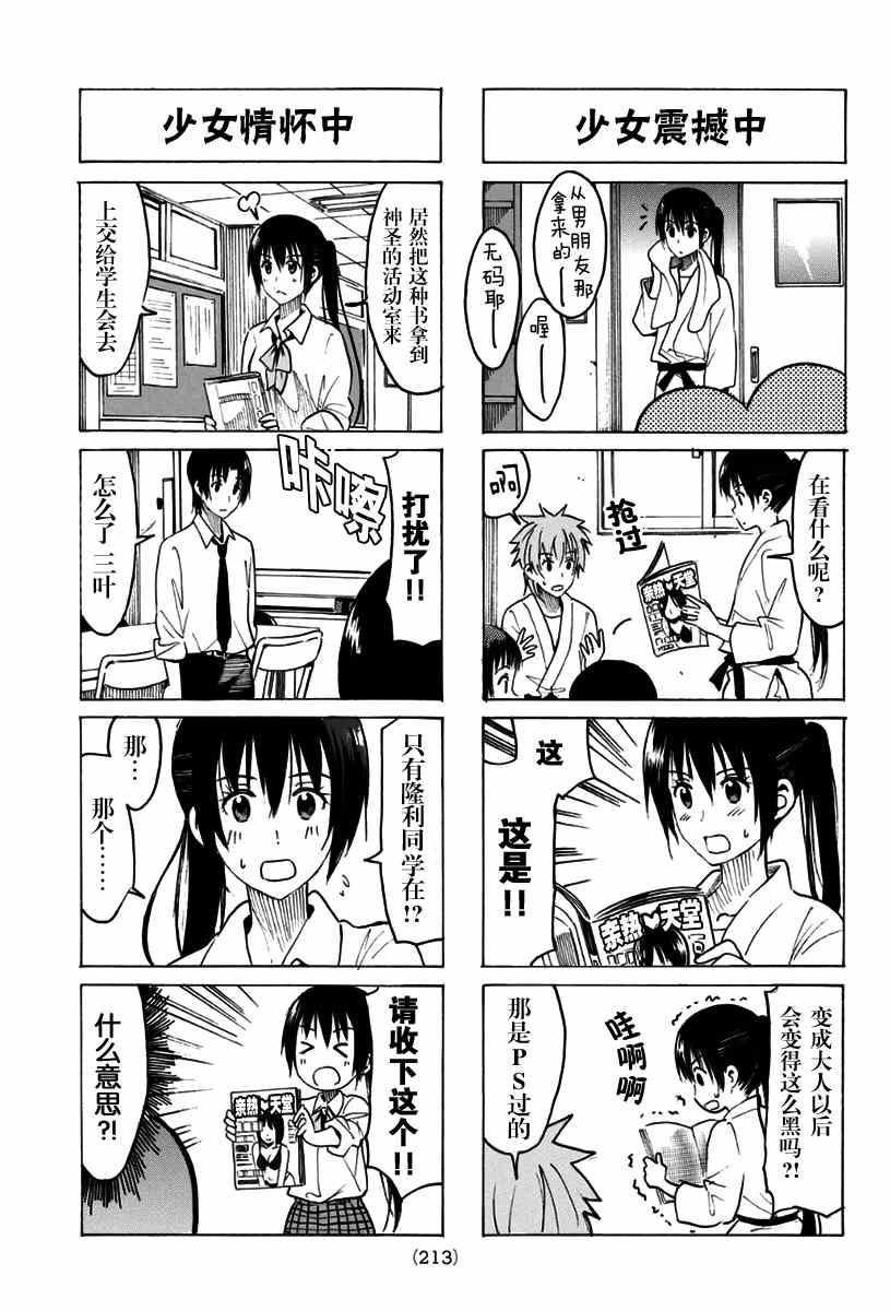妄想学生会最新漫画,第317话3图