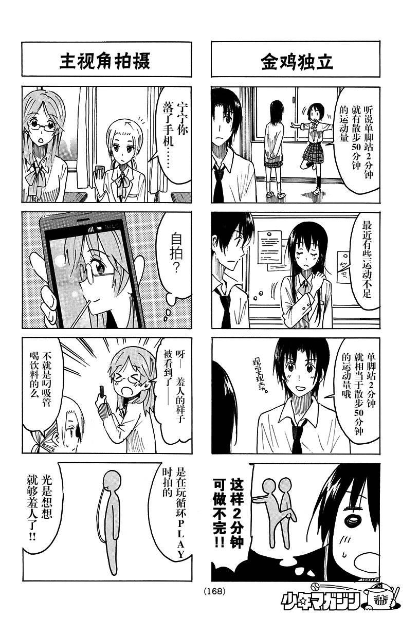妄想学生会精彩片段漫画,第373话2图