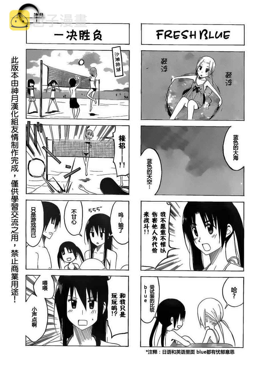 妄想学生会第二季在线观看漫画,第144话 戏浪3图