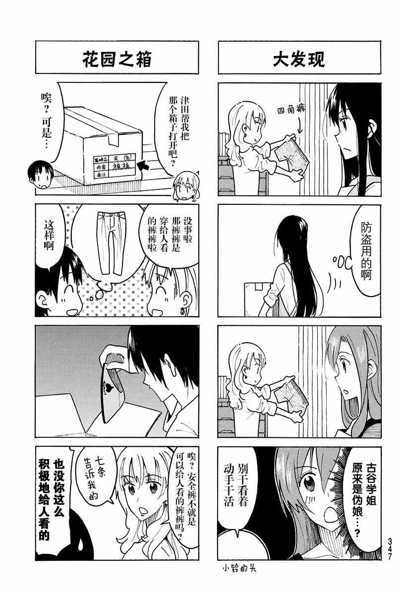 妄想学生会第一季完整版在线观看漫画,第423话3图