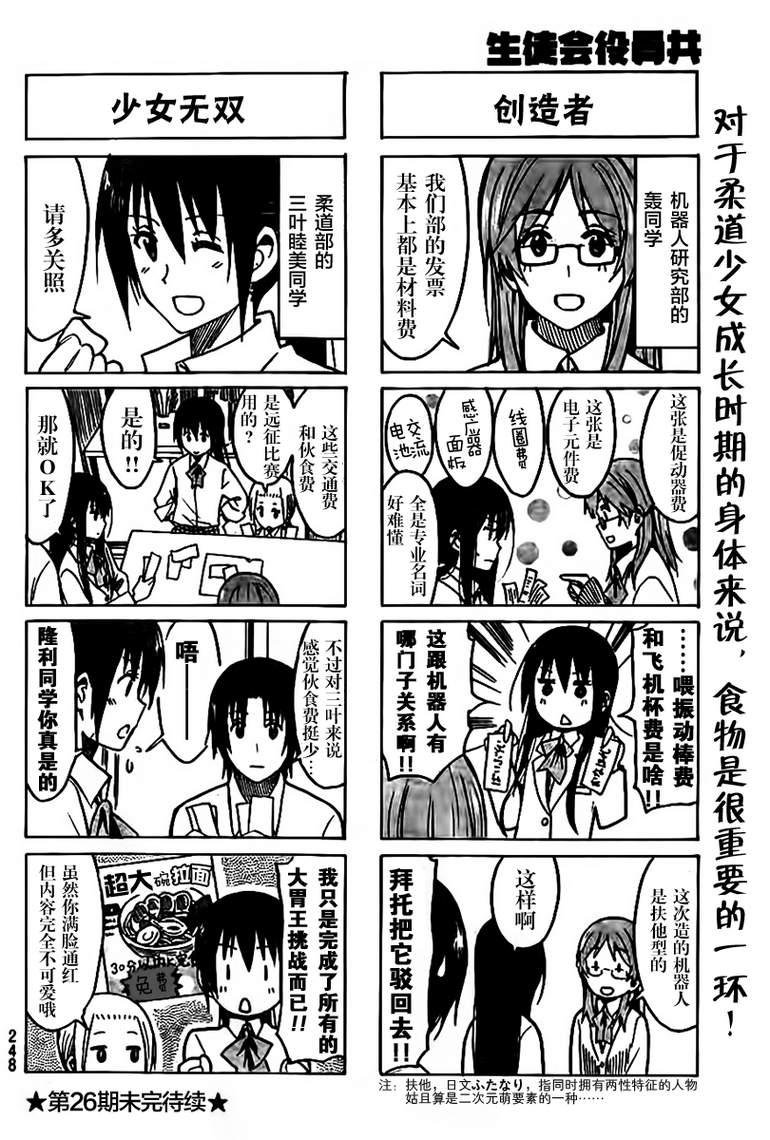 妄想学生会第一季1漫画,第232话4图