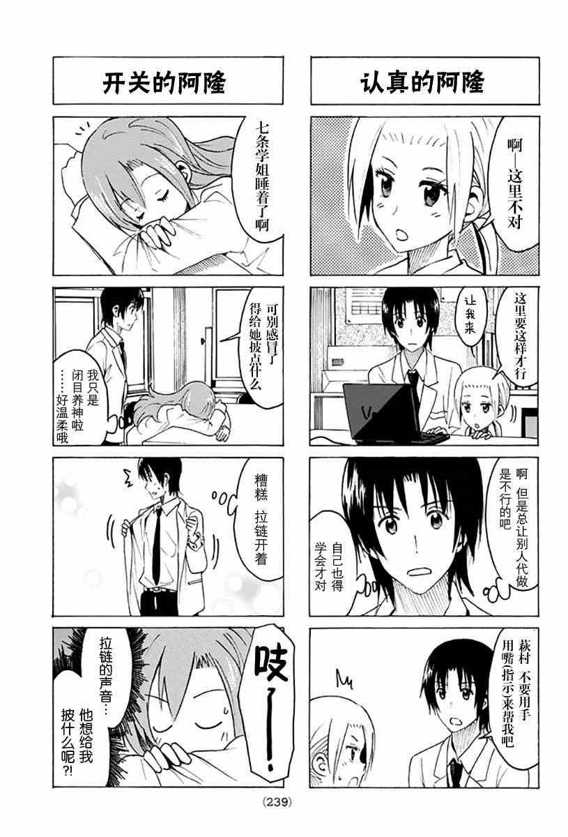 妄想学生会漫画免费漫画,第310话3图